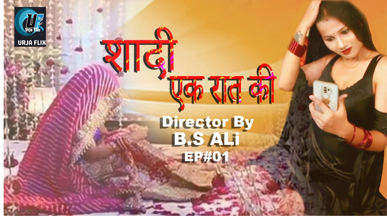 Shadi Ek Rat Ki